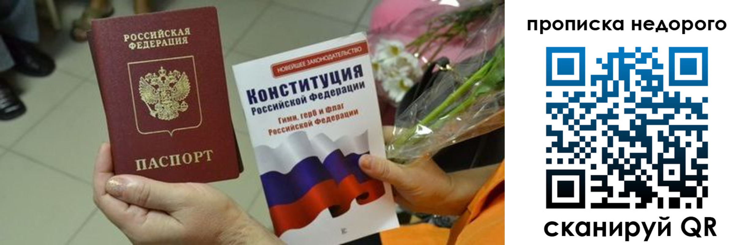 прописка в Краснокаменске