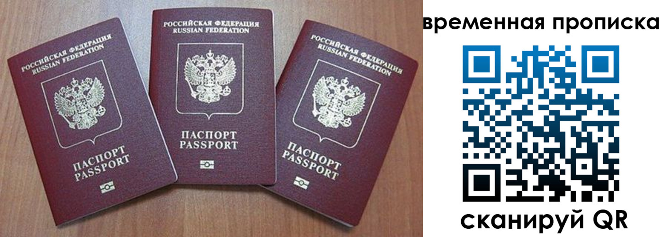 временная регистрация в Краснокаменске