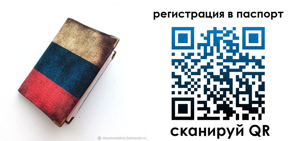 прописка штамп в Краснокаменске